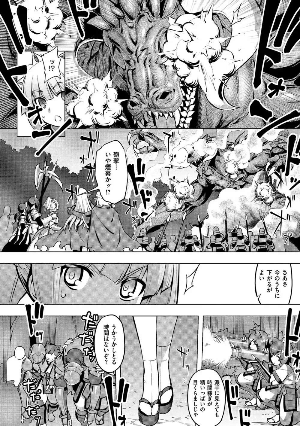 魔剣の姫士 Page.89