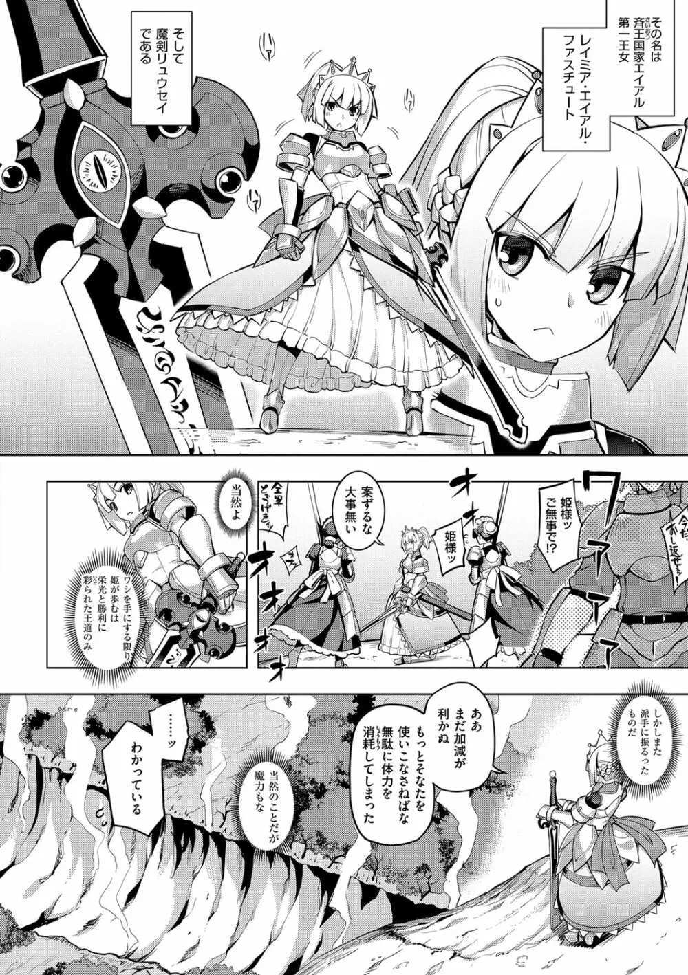 魔剣の姫士 Page.9