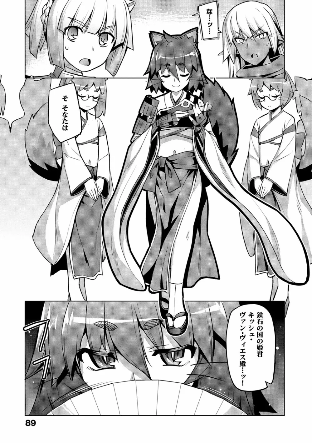 魔剣の姫士 Page.90