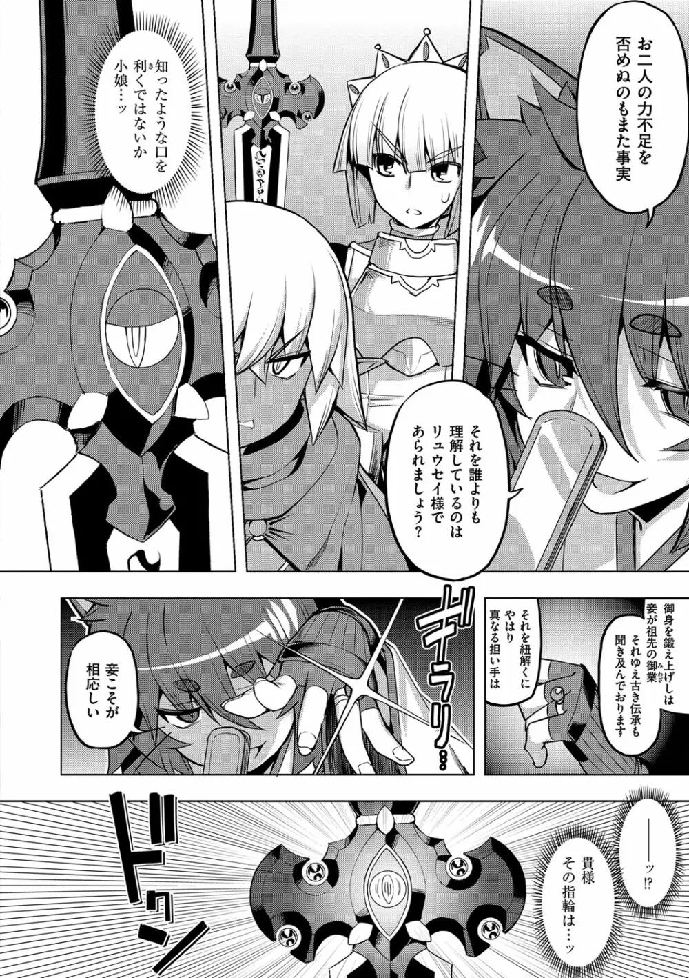 魔剣の姫士 Page.93