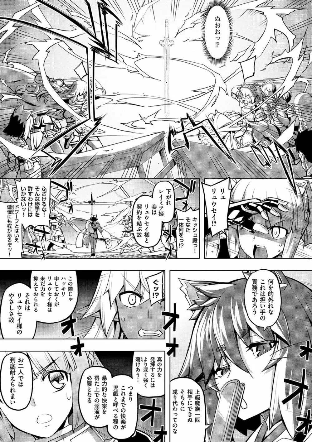 魔剣の姫士 Page.94