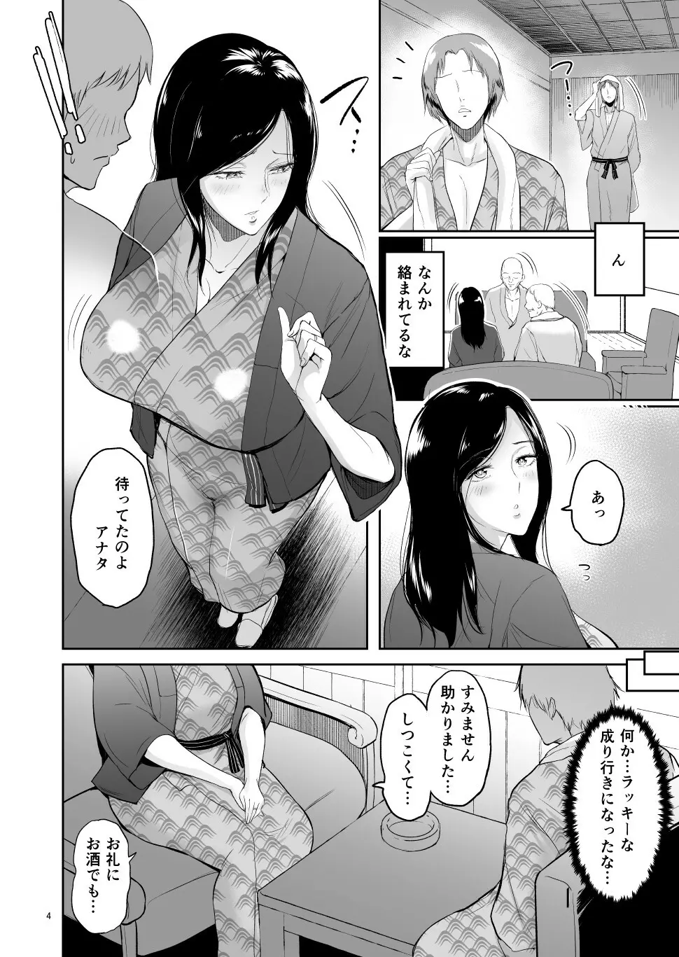 不倫托卵温泉―榊妙子さんの非日常 Page.3