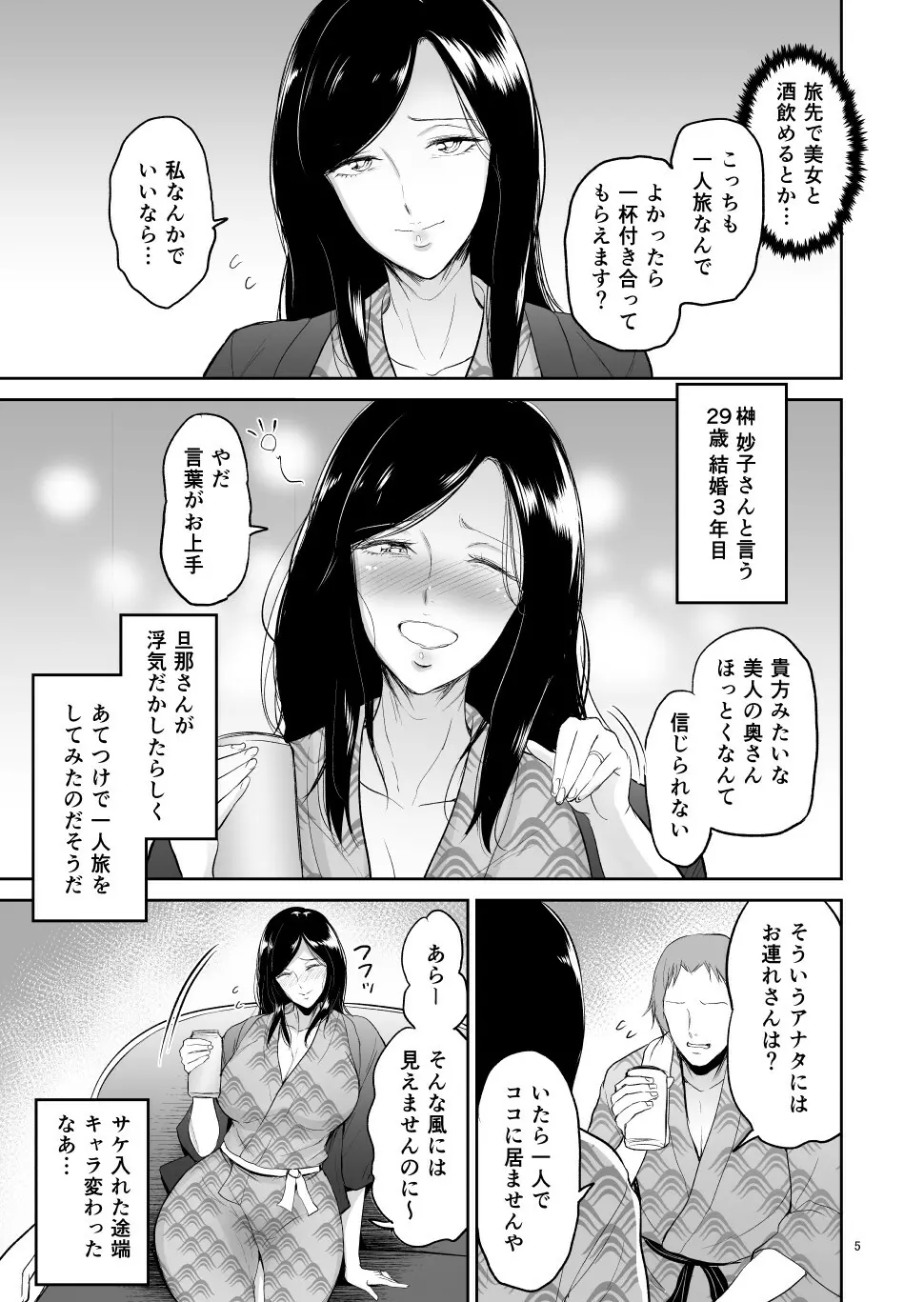 不倫托卵温泉―榊妙子さんの非日常 Page.4