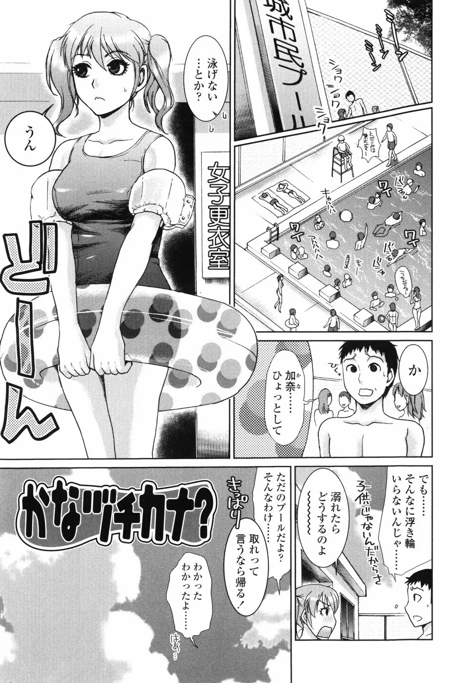 すけーぷ★ごーと Page.103