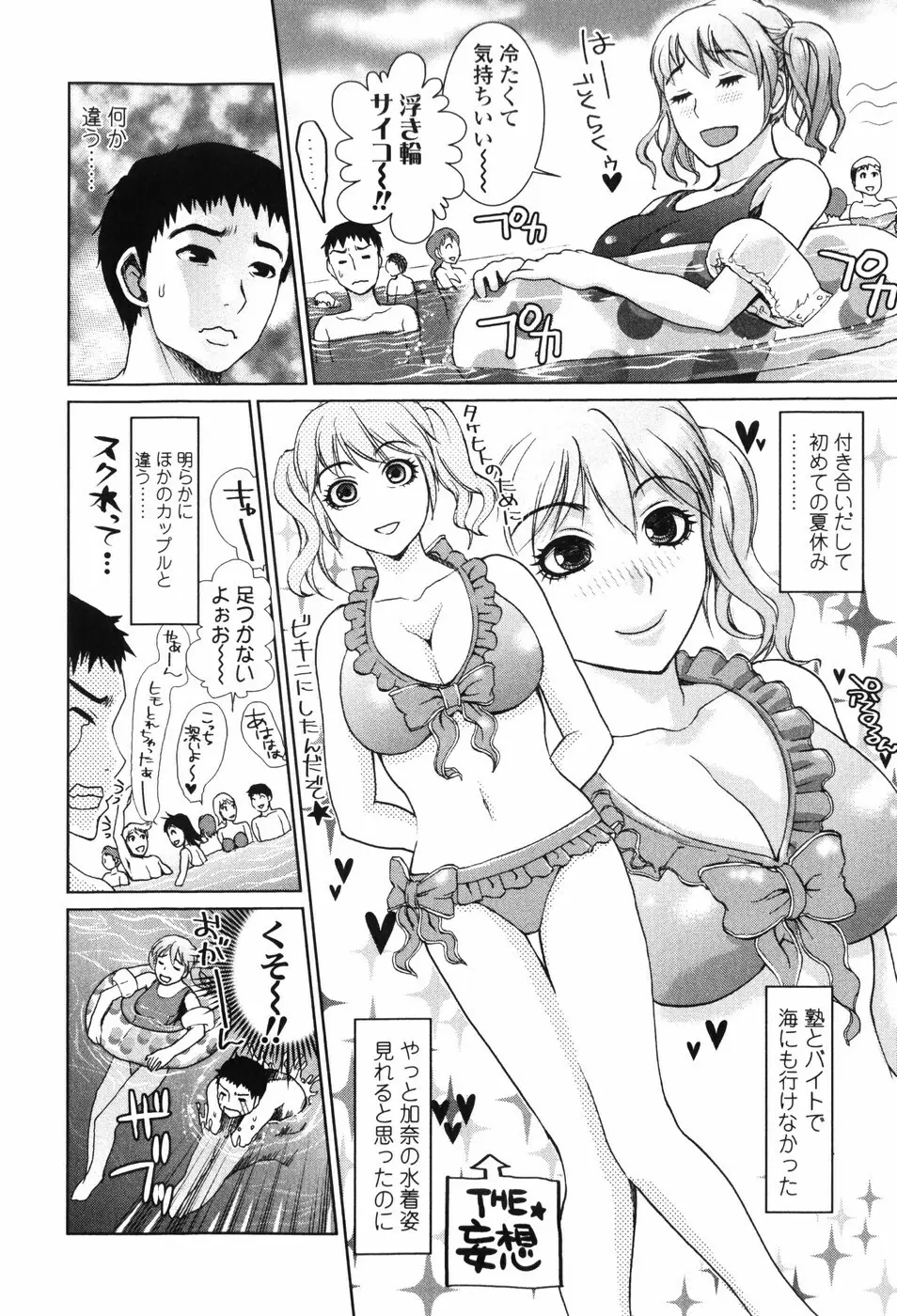 すけーぷ★ごーと Page.104
