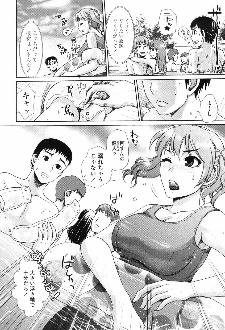 すけーぷ★ごーと Page.106