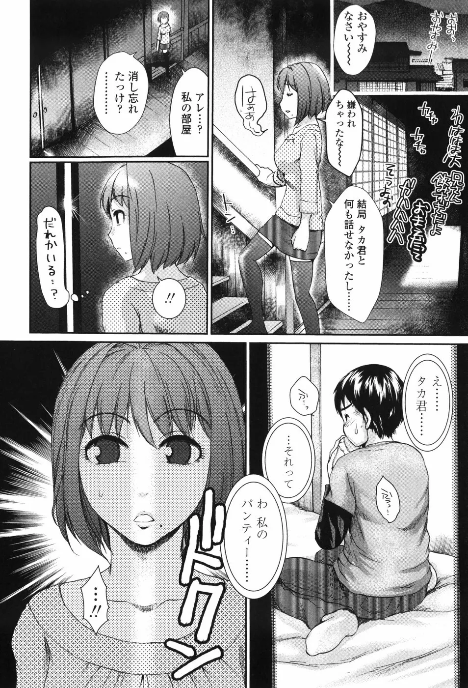 すけーぷ★ごーと Page.40