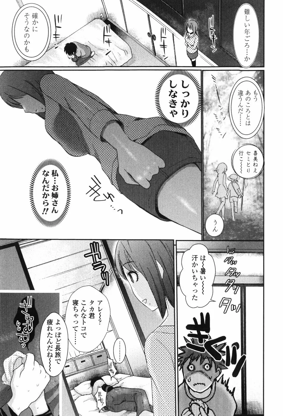 すけーぷ★ごーと Page.41