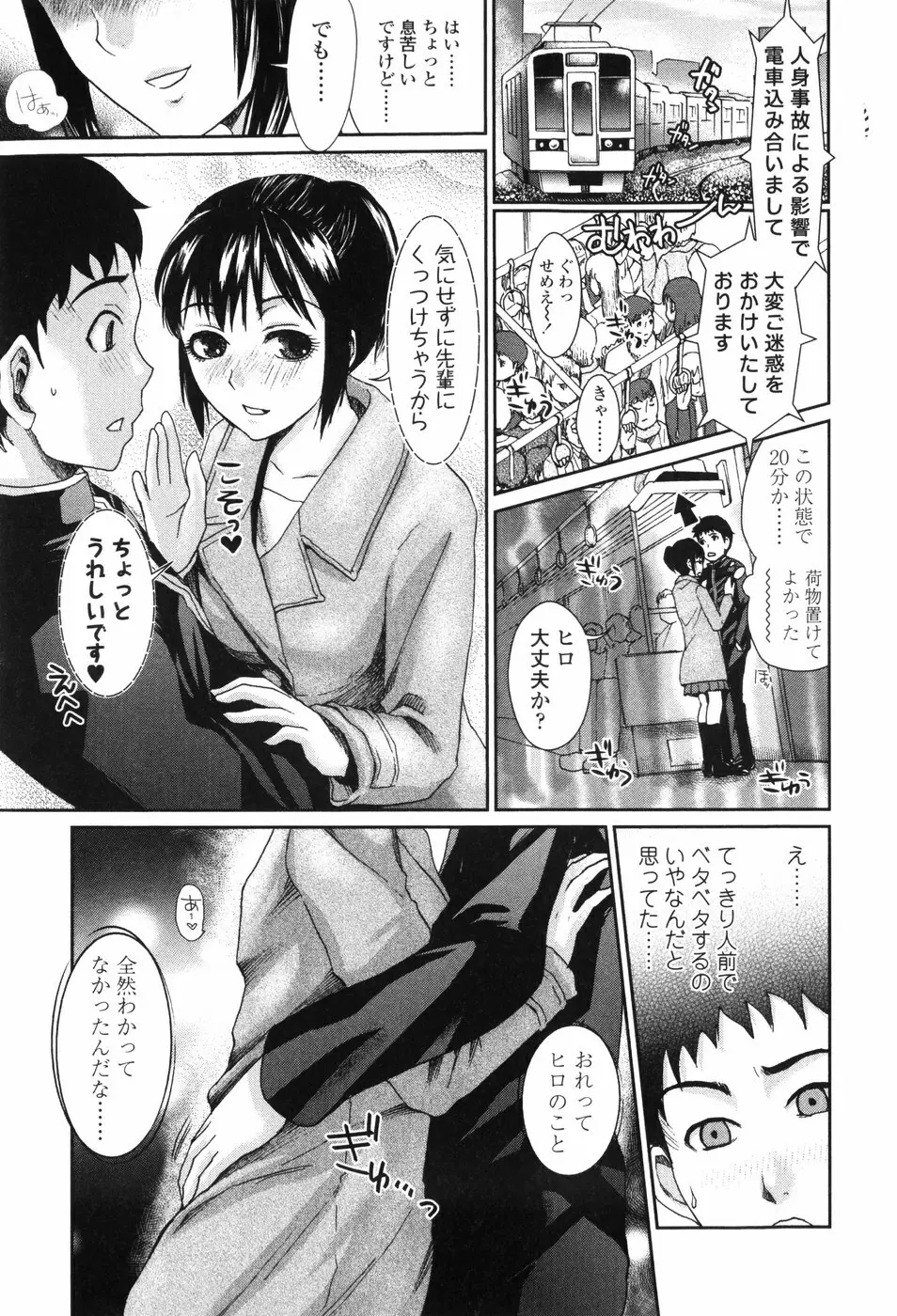 すけーぷ★ごーと Page.73