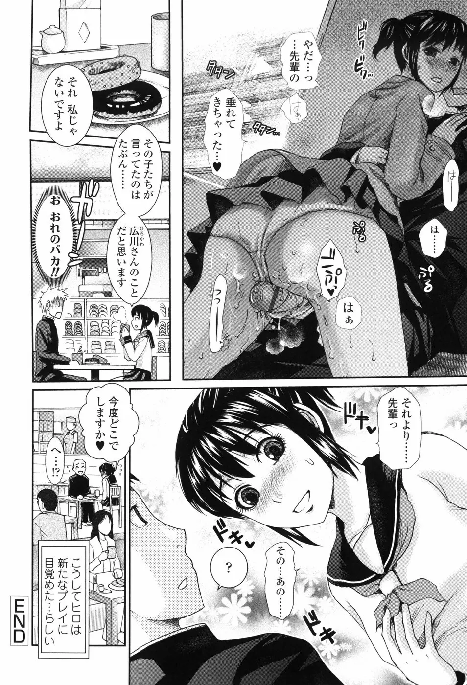 すけーぷ★ごーと Page.86