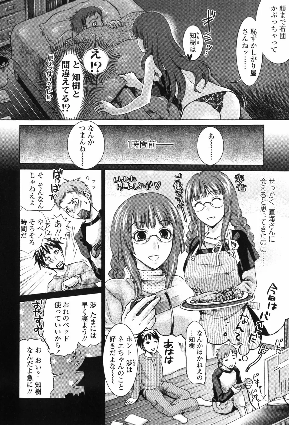 すけーぷ★ごーと Page.88