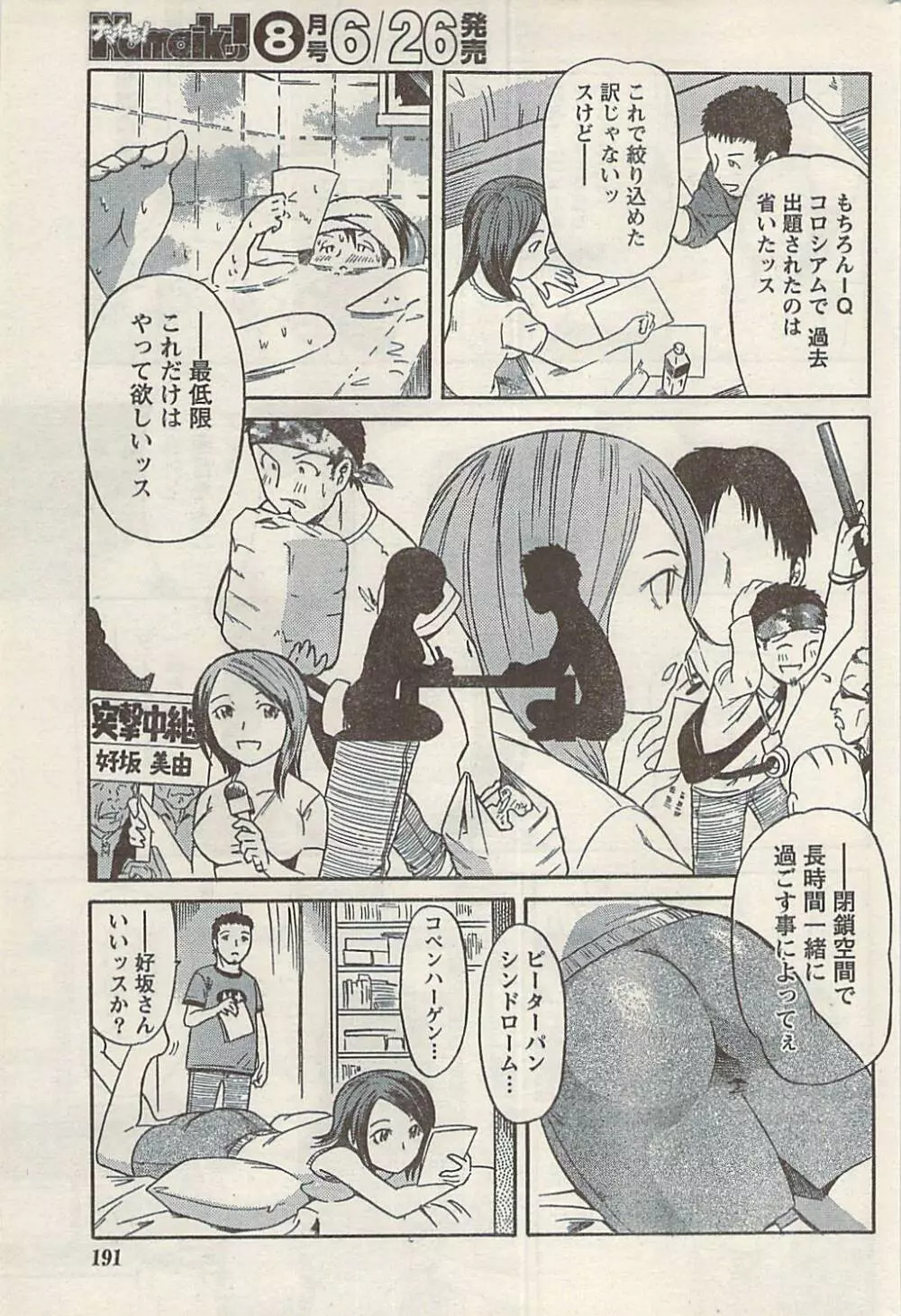 ナマイキッ！ 2008年7月号 Page.191