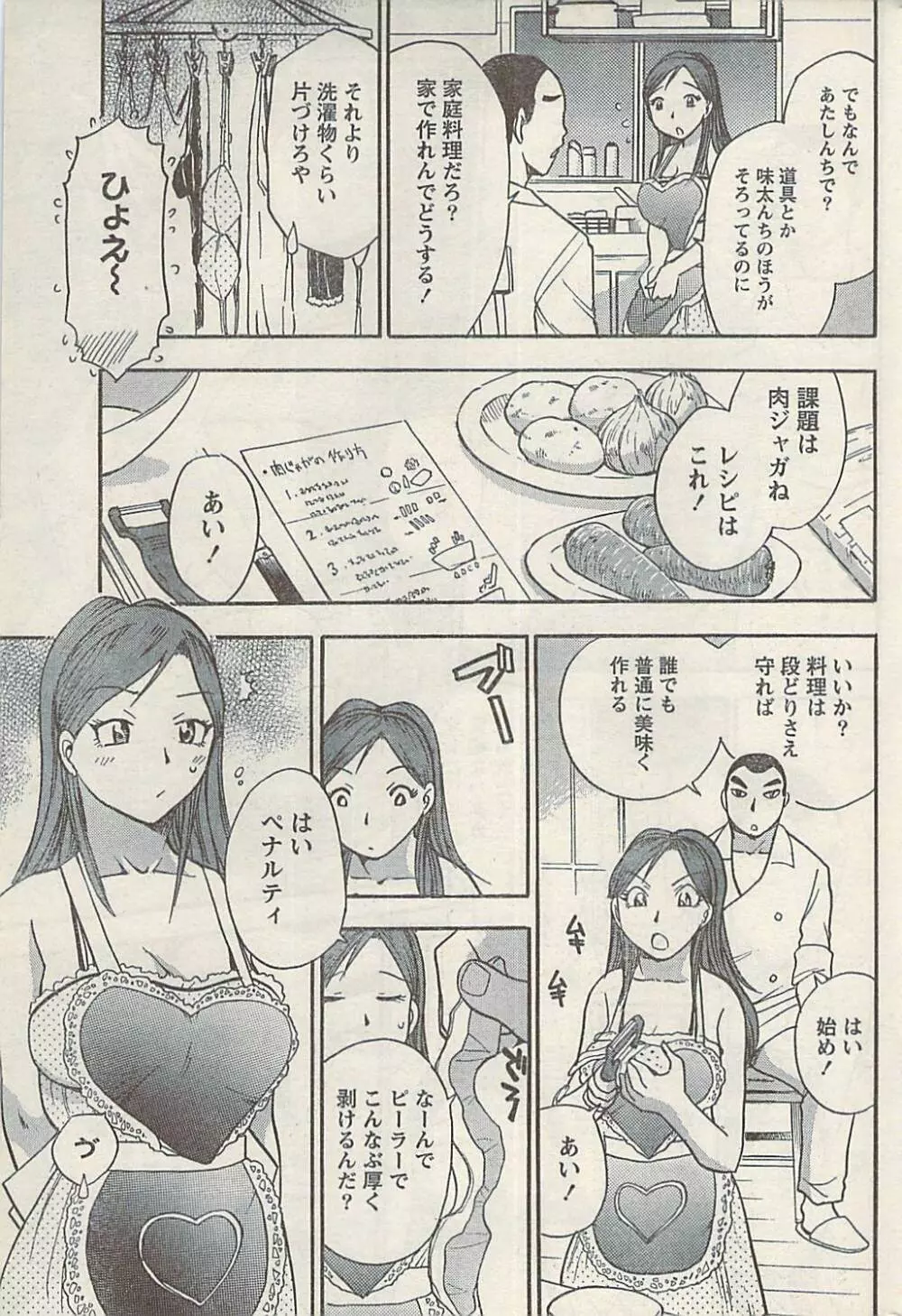 ナマイキッ！ 2008年7月号 Page.211