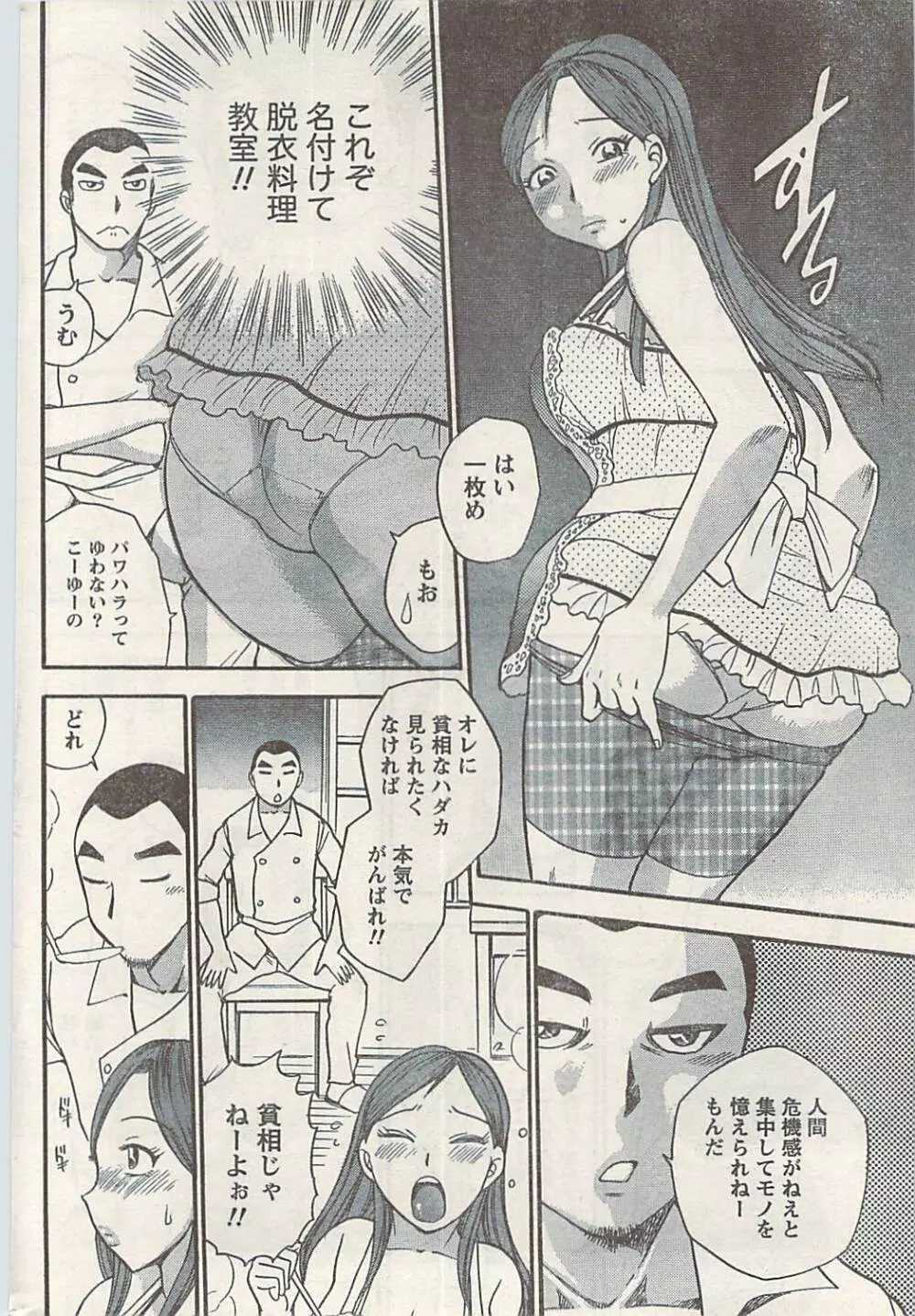 ナマイキッ！ 2008年7月号 Page.212