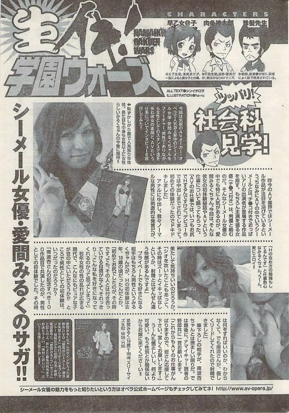 ナマイキッ！ 2008年7月号 Page.251