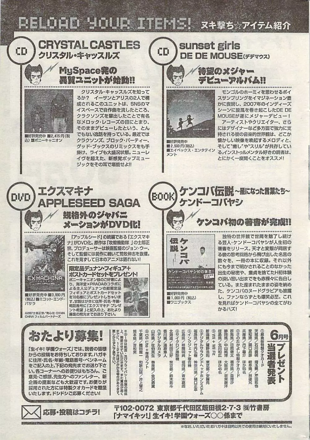 ナマイキッ！ 2008年7月号 Page.253