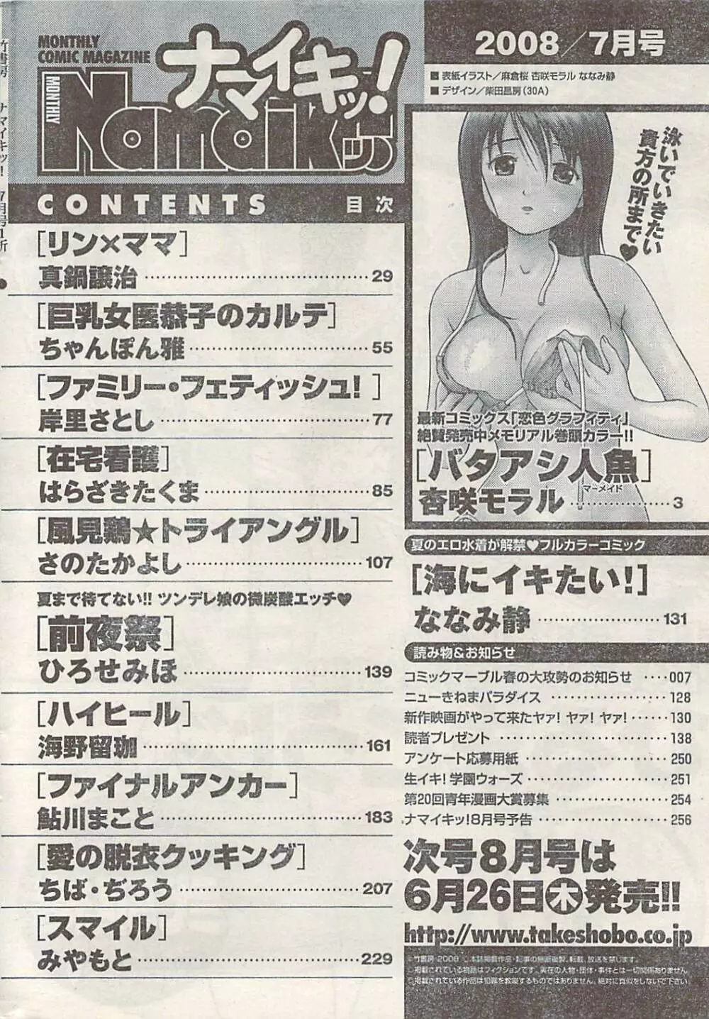 ナマイキッ！ 2008年7月号 Page.258