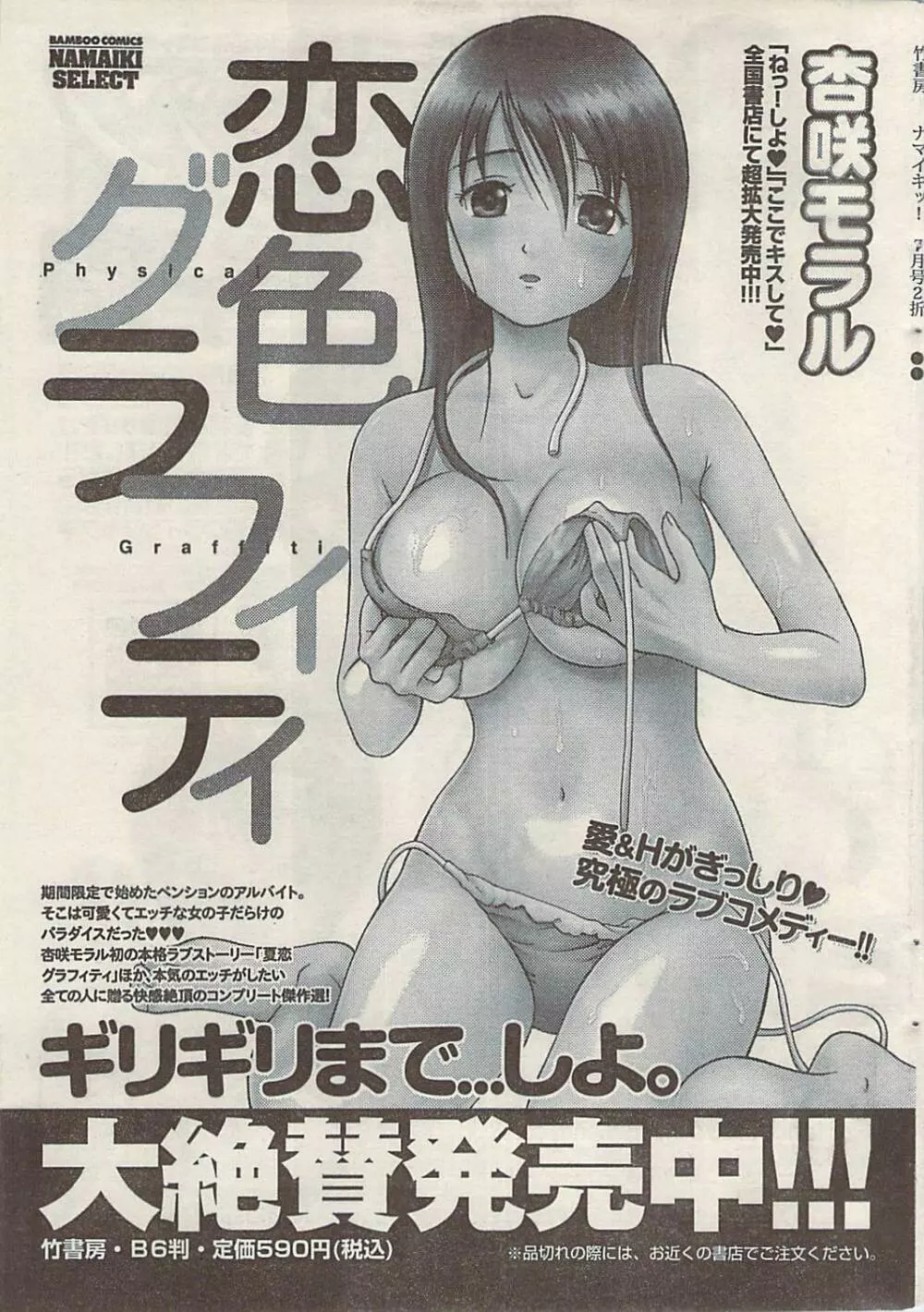 ナマイキッ！ 2008年7月号 Page.27