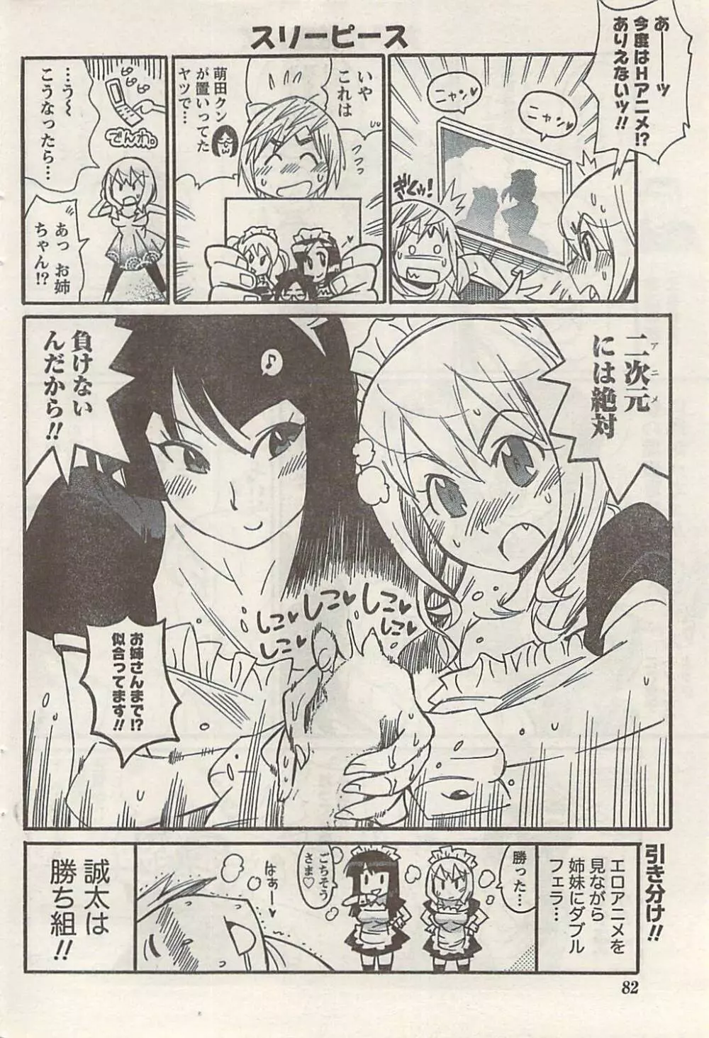 ナマイキッ！ 2008年7月号 Page.82