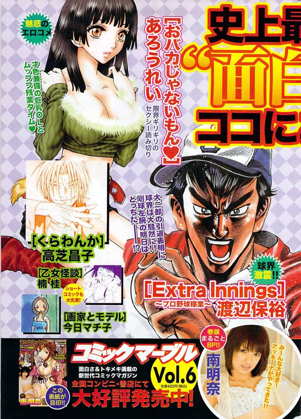 ナマイキッ！ 2008年7月号 Page.9