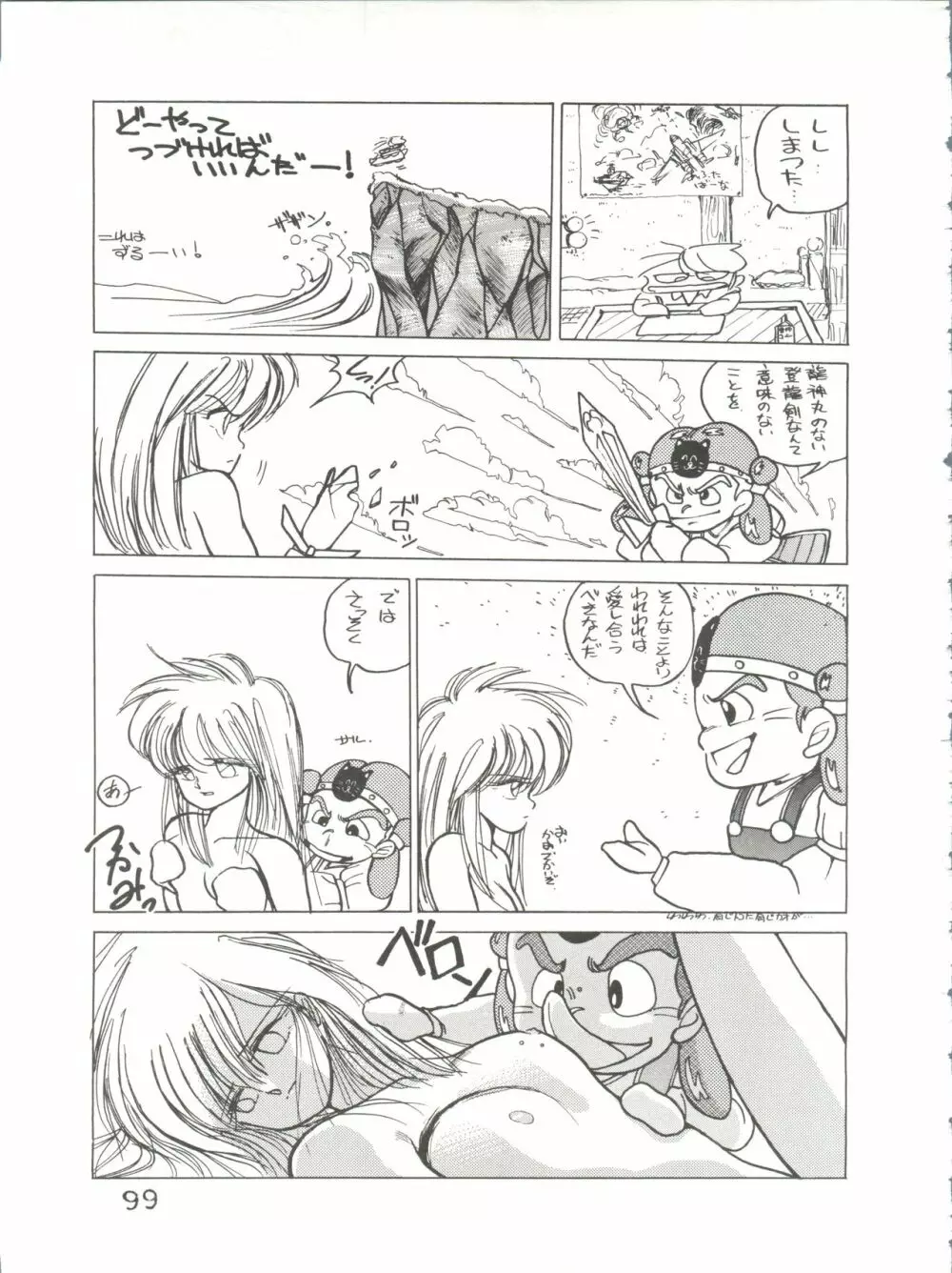 byebyeくらいしす Page.100