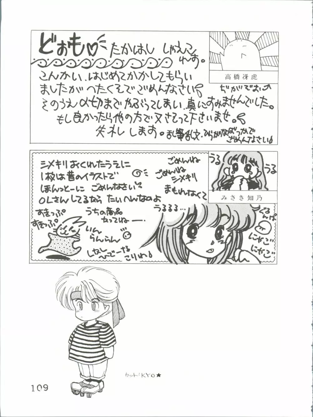 byebyeくらいしす Page.110