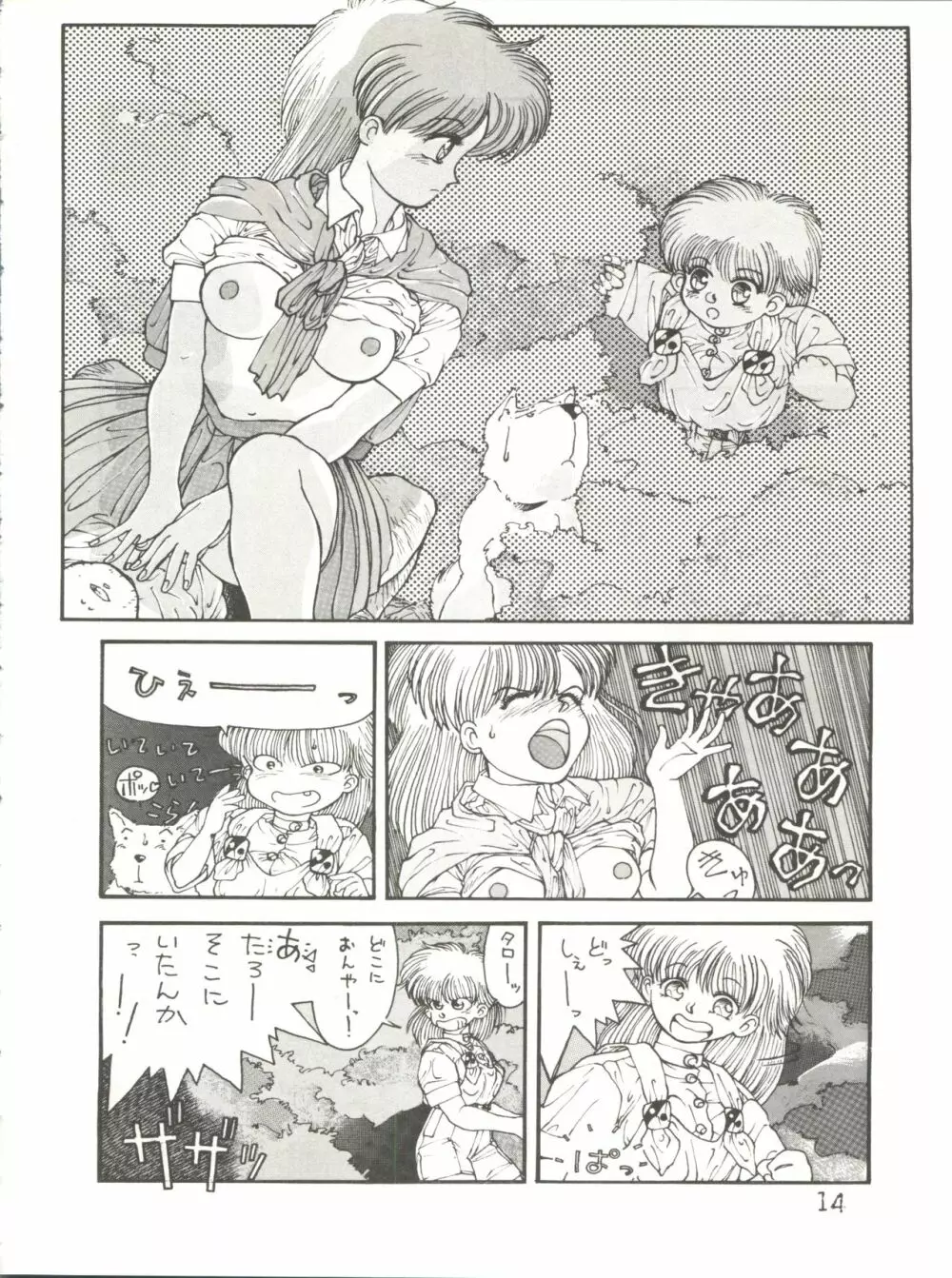 byebyeくらいしす Page.15