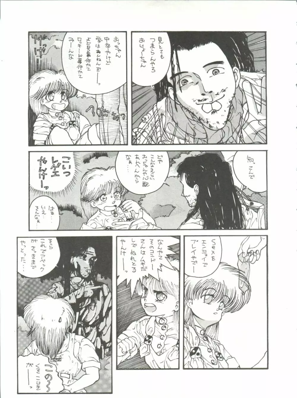 byebyeくらいしす Page.16