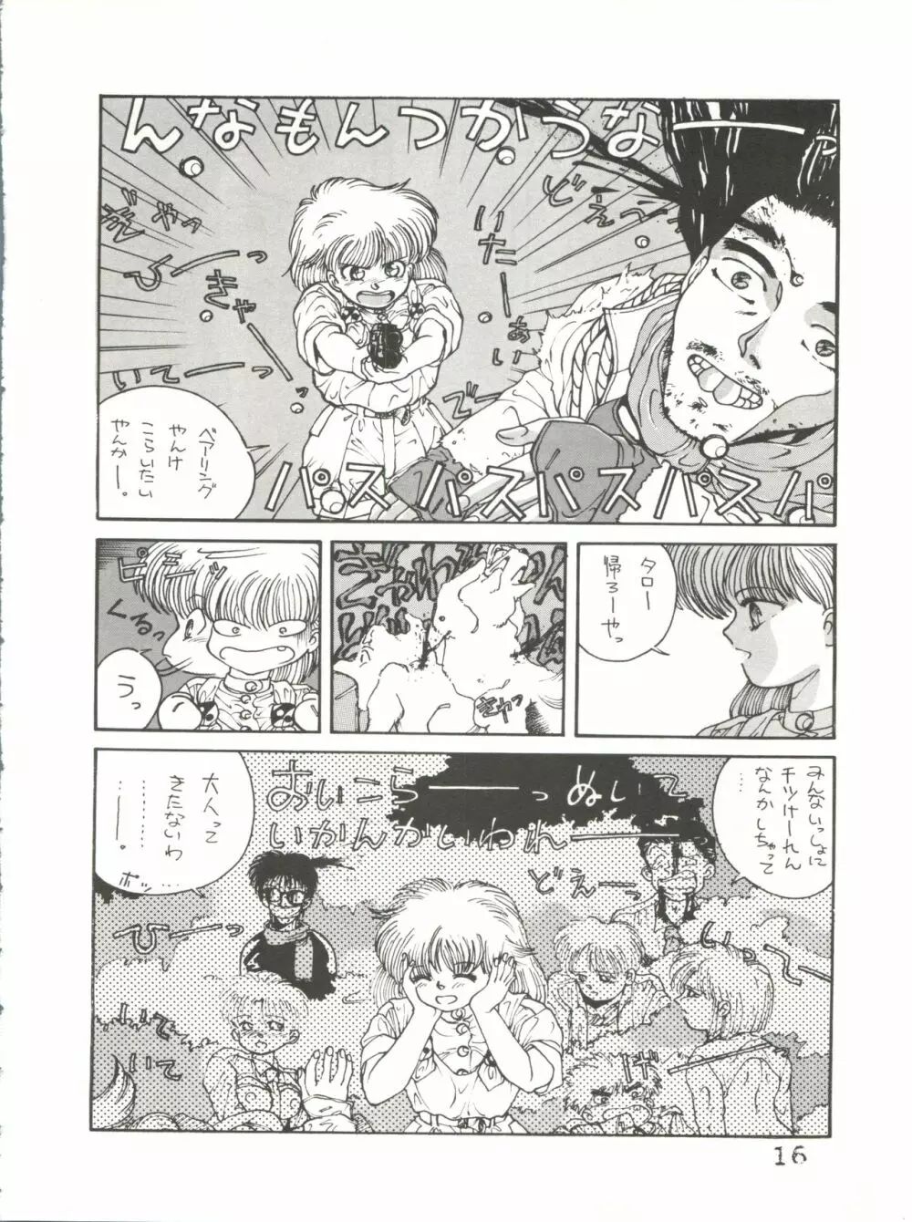 byebyeくらいしす Page.17