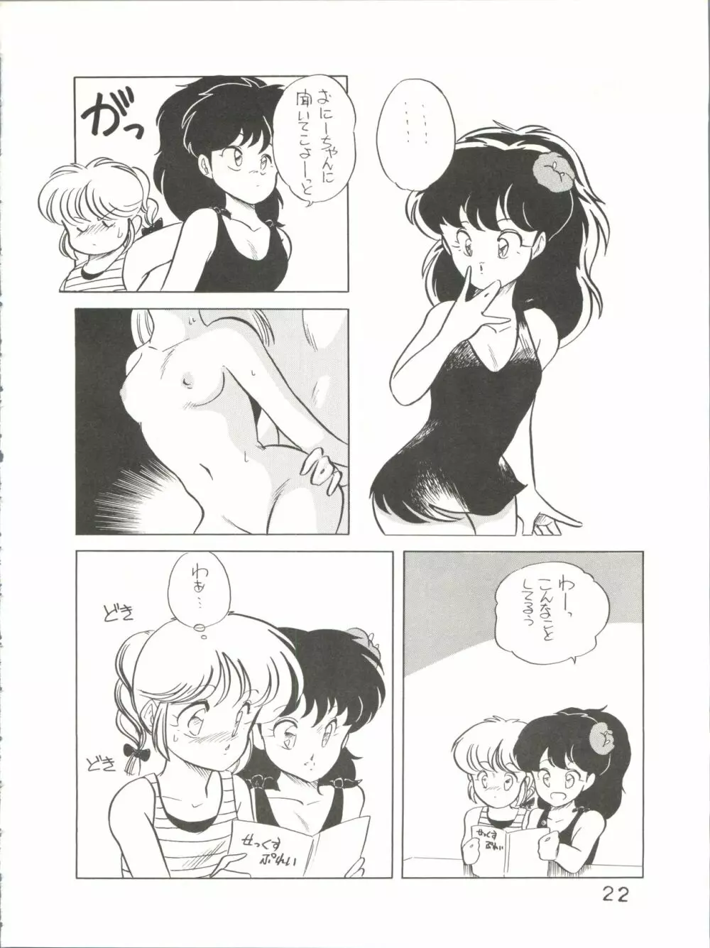 byebyeくらいしす Page.23