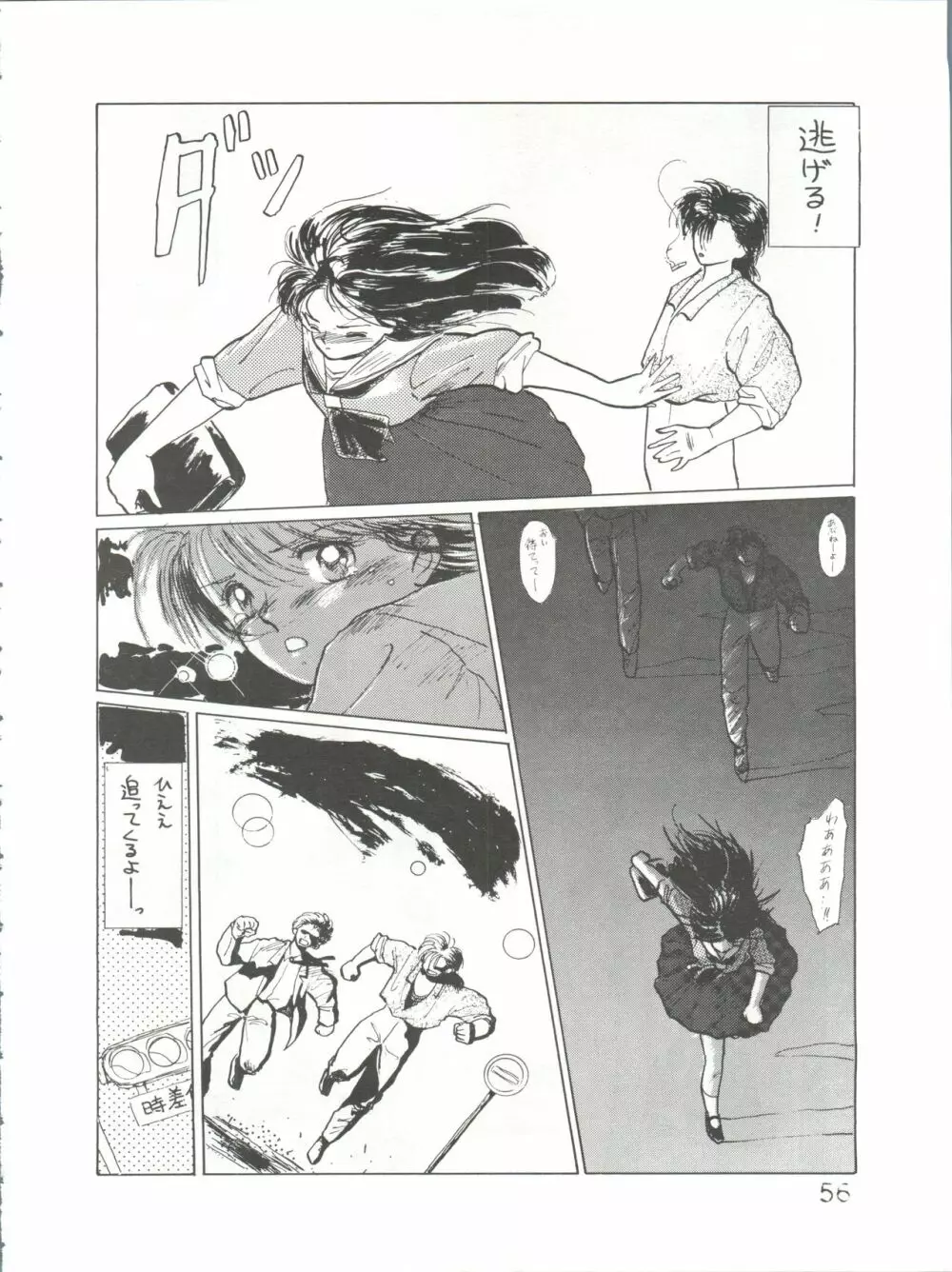 byebyeくらいしす Page.57