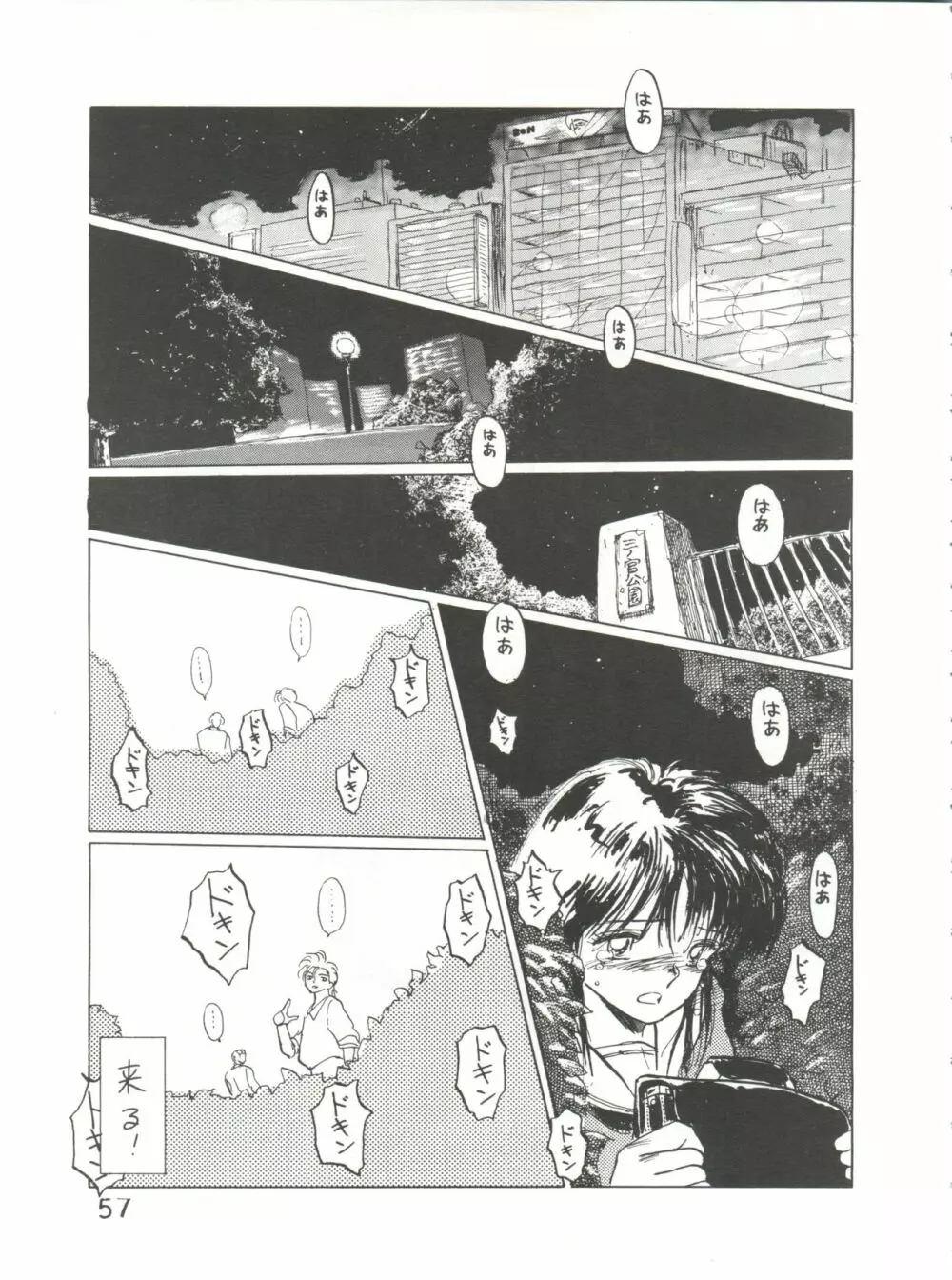 byebyeくらいしす Page.58