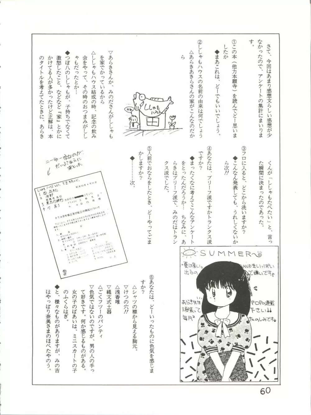 byebyeくらいしす Page.61