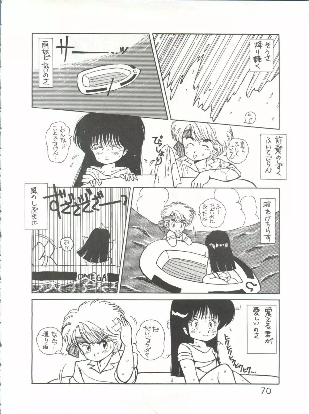 byebyeくらいしす Page.71