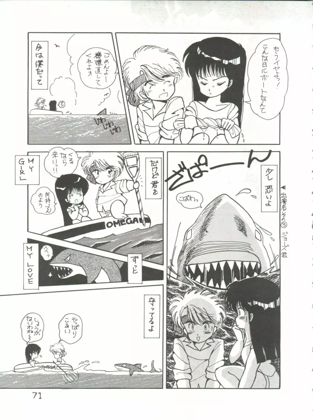 byebyeくらいしす Page.72