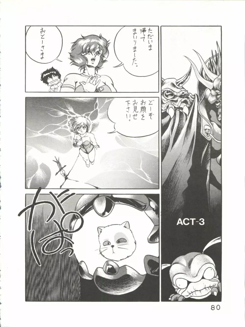 byebyeくらいしす Page.81