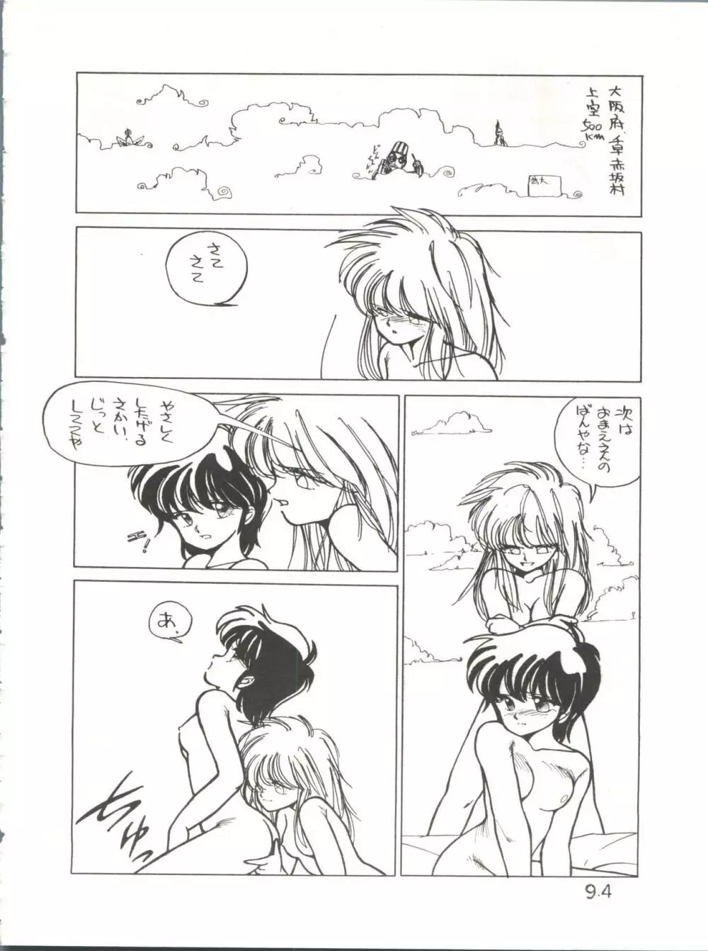 byebyeくらいしす Page.95