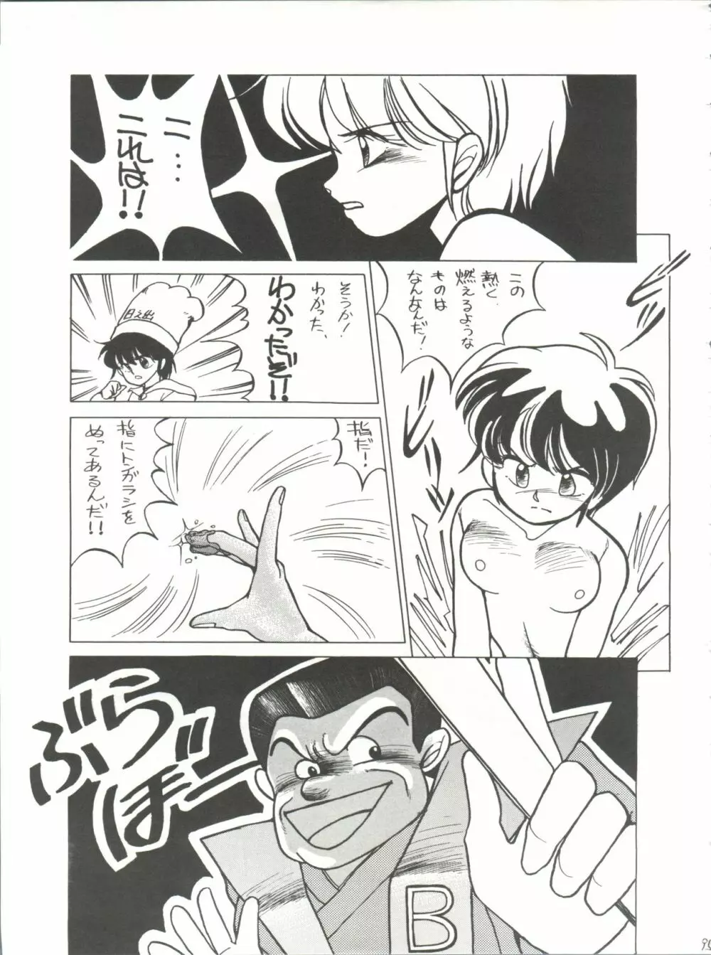 byebyeくらいしす Page.96