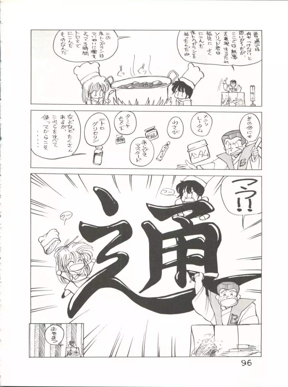 byebyeくらいしす Page.97