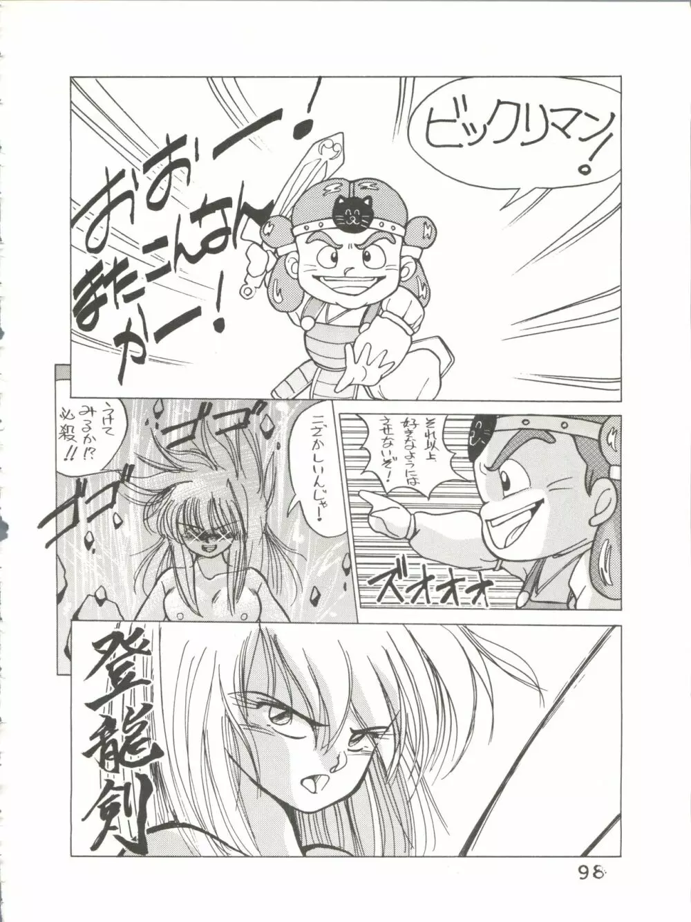 byebyeくらいしす Page.99