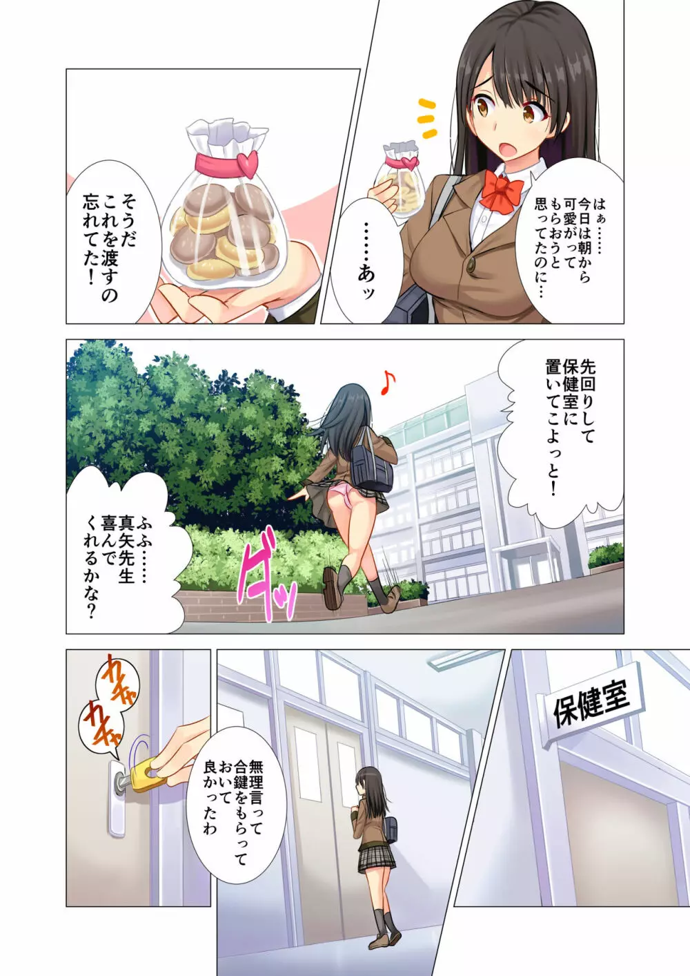 体育教師に穢された百合の花園 Page.9