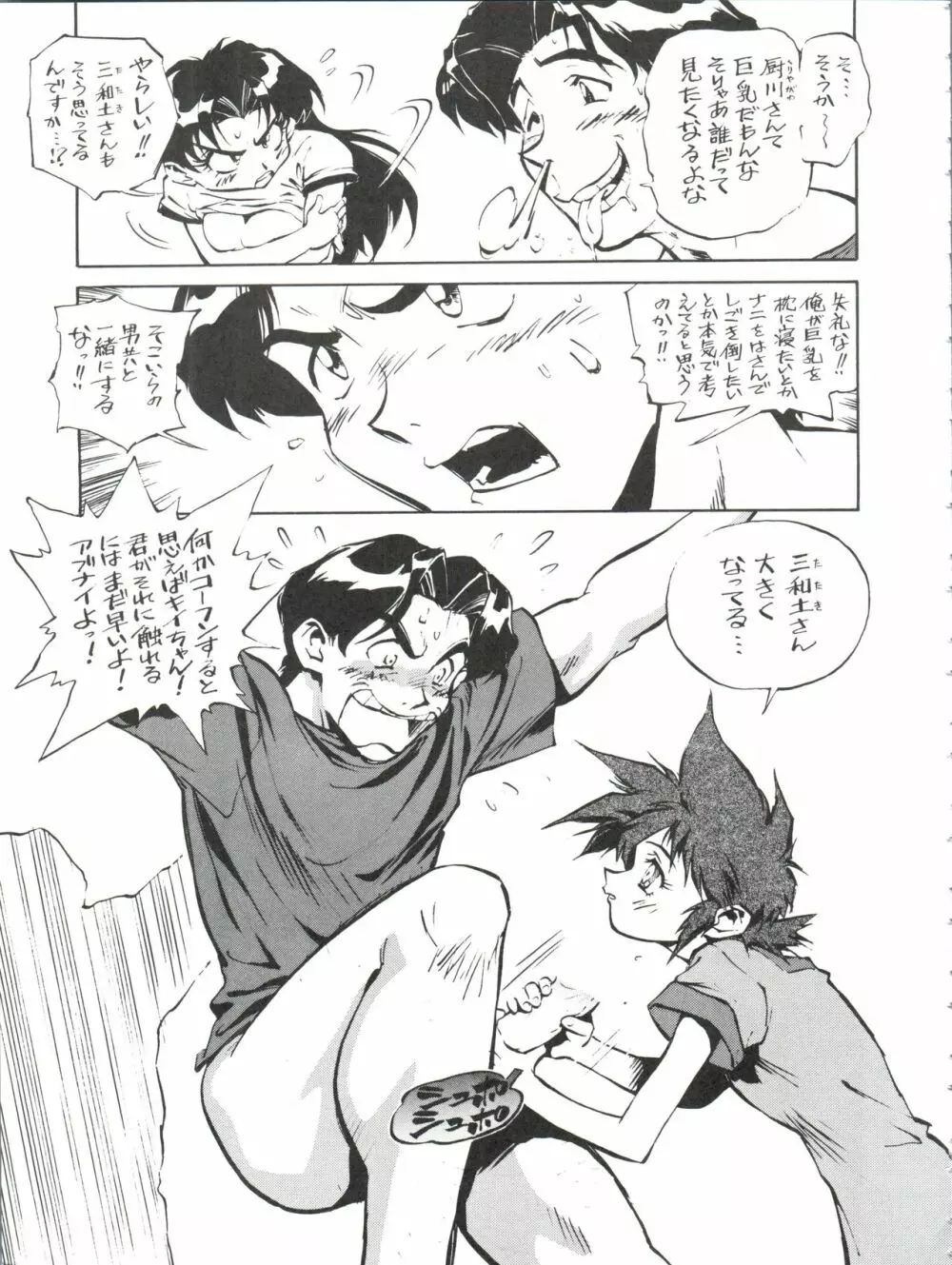 おかちめんたいこ なりゆき Page.10