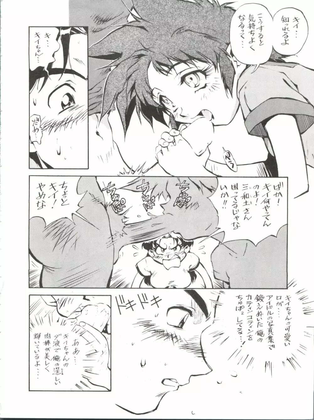 おかちめんたいこ なりゆき Page.11