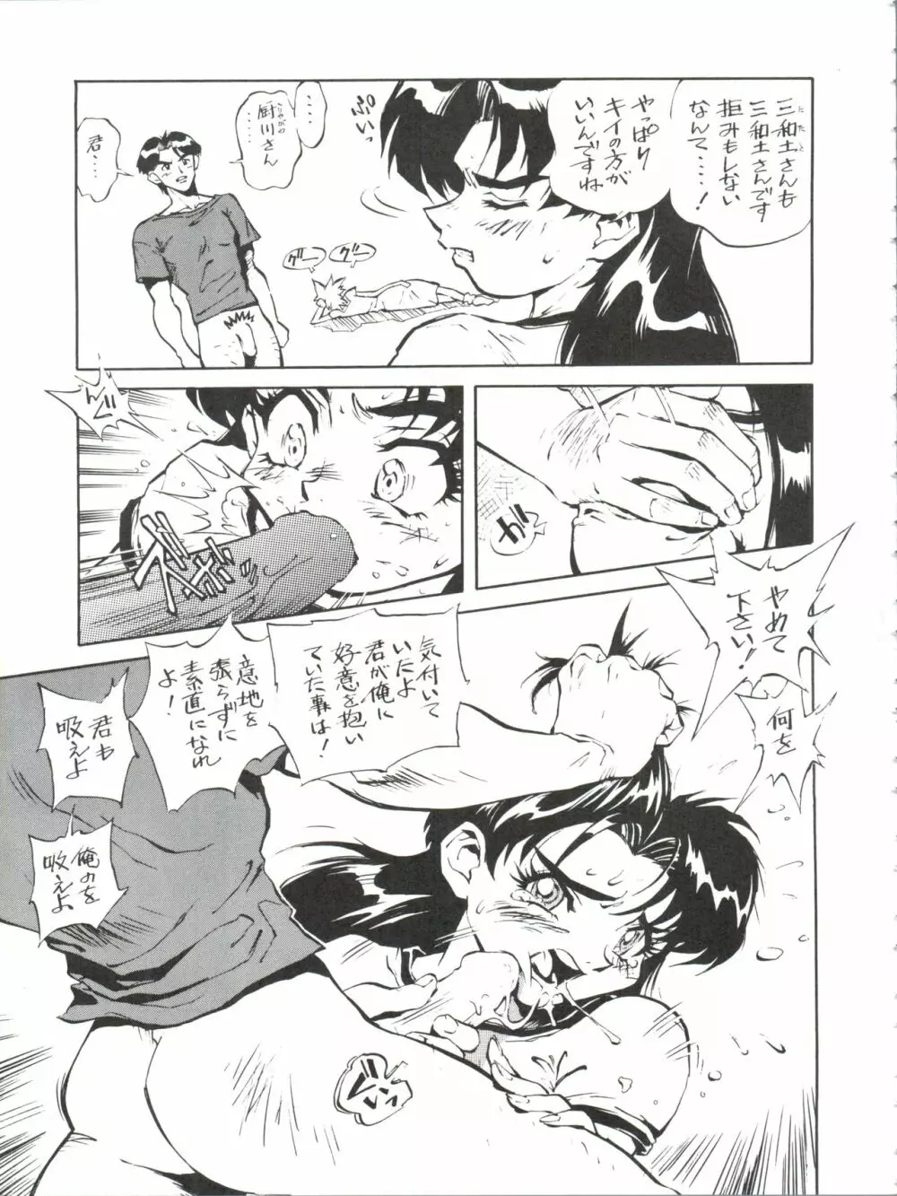 おかちめんたいこ なりゆき Page.14