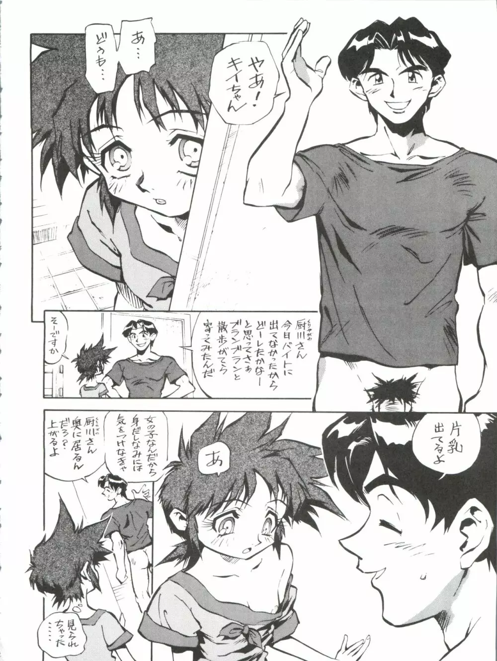 おかちめんたいこ なりゆき Page.7