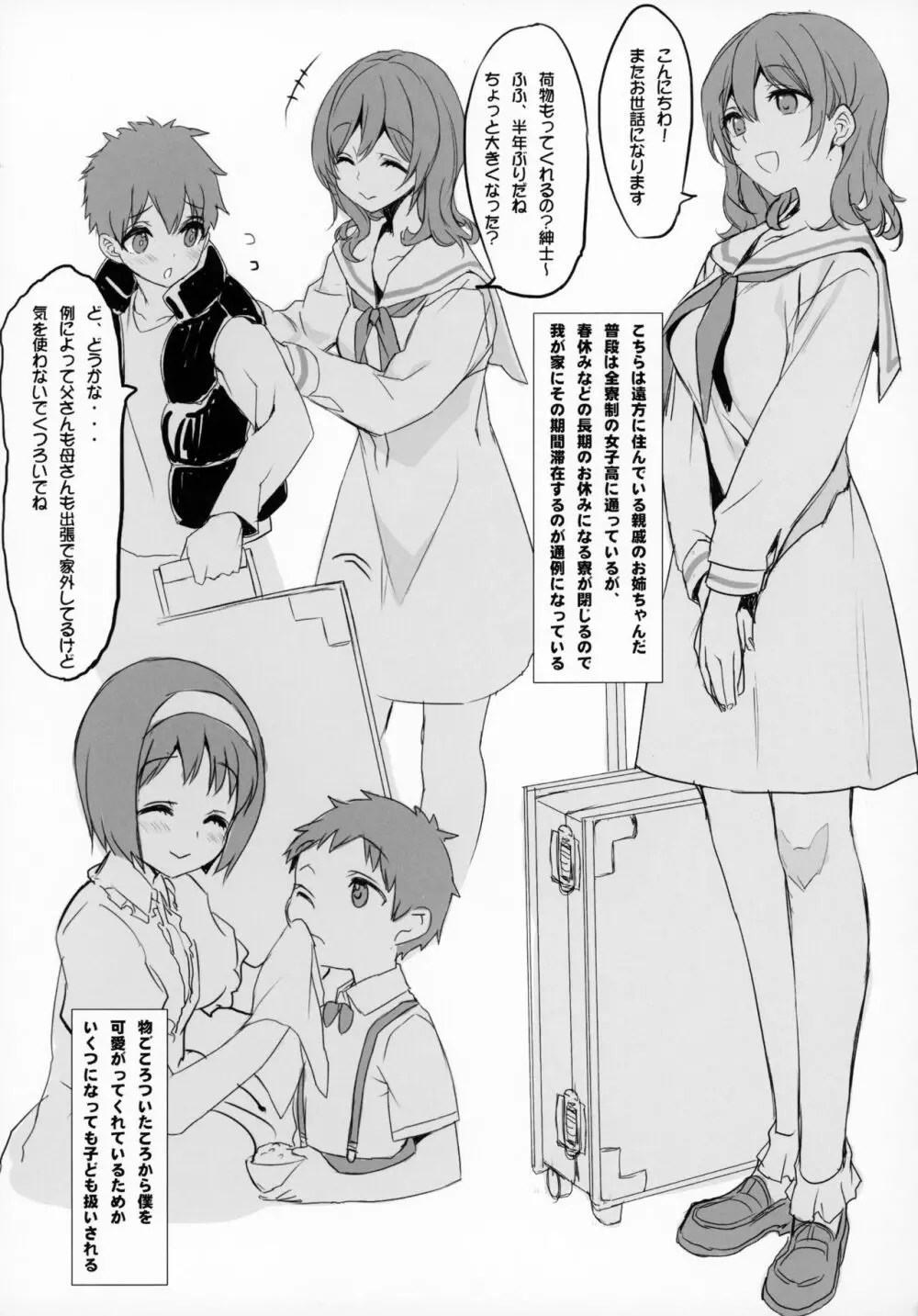 縁カウント Page.4