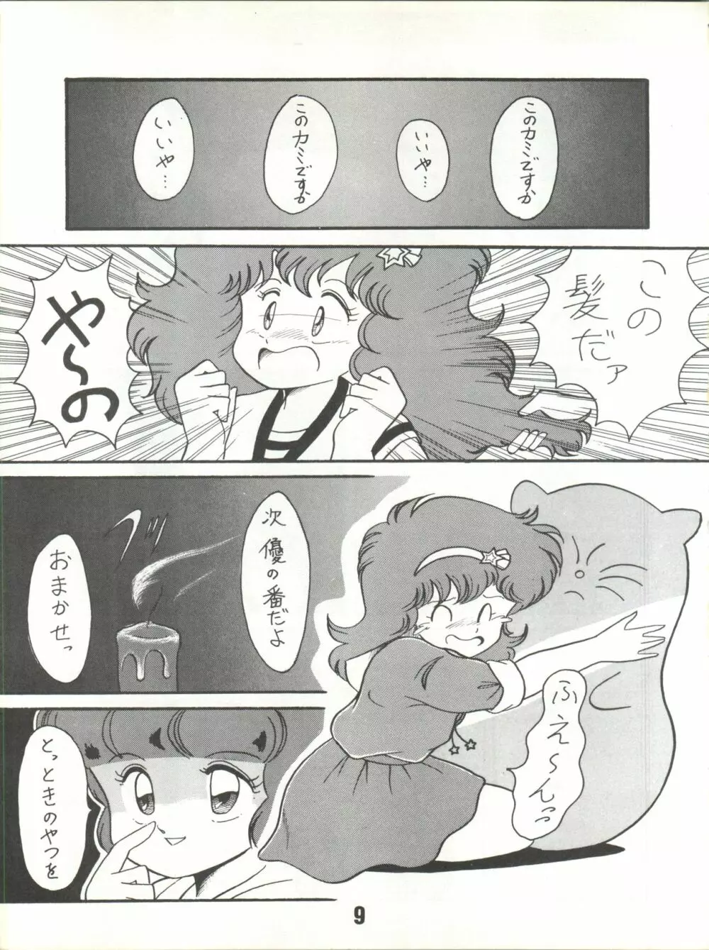 Magical Ponポンぽん 7 Page.10