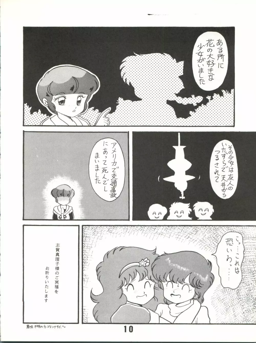 Magical Ponポンぽん 7 Page.11