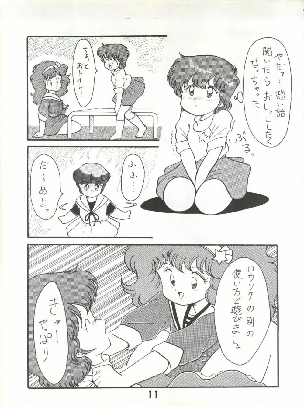 Magical Ponポンぽん 7 Page.12