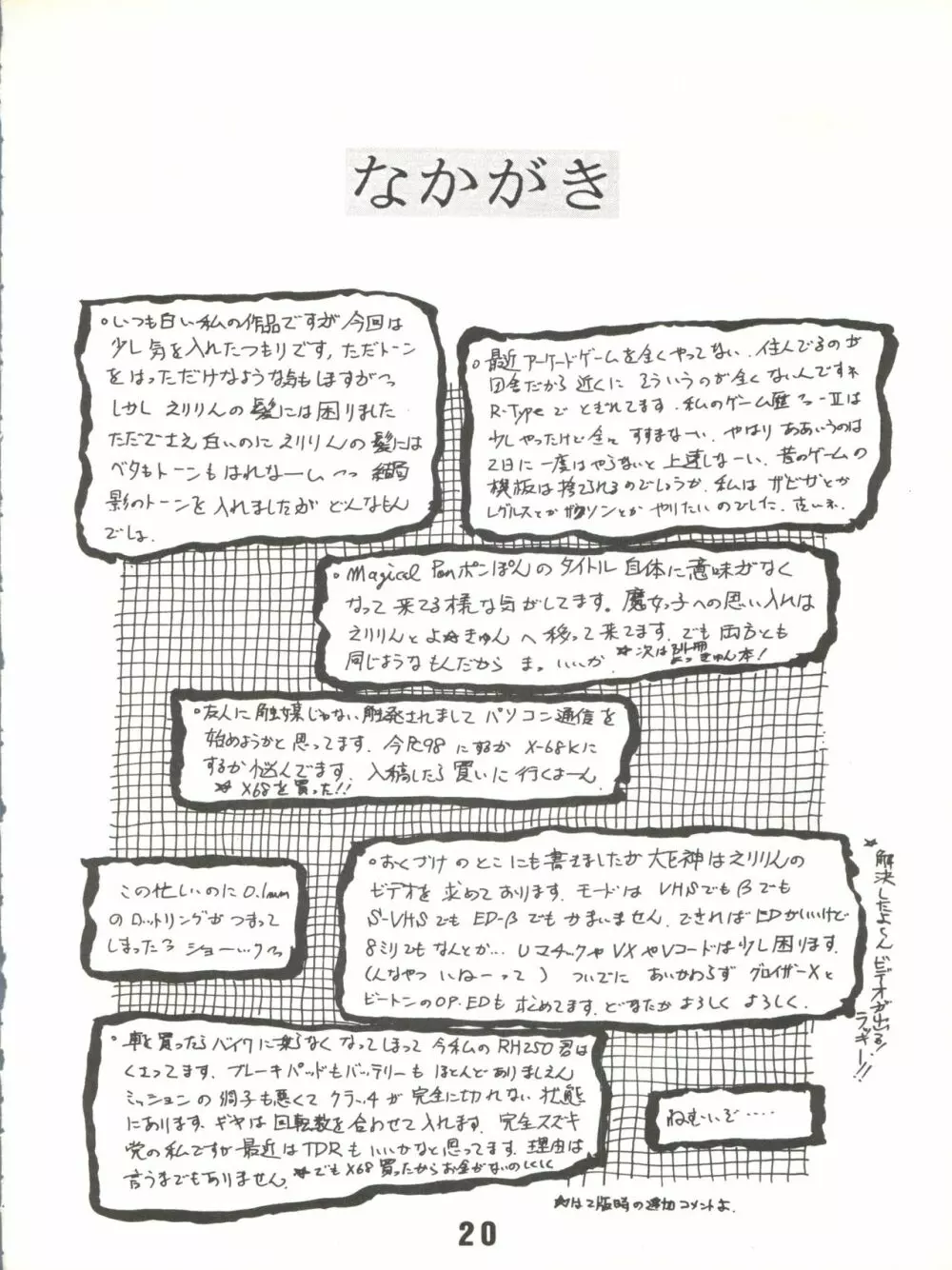Magical Ponポンぽん 7 Page.21